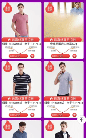 活动专用商品列表