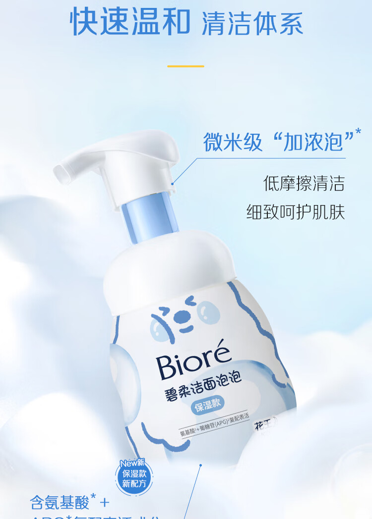 碧柔（Biore）【开业钜惠】氨基酸洁面泡泡洗面奶 深层清洁水润 双重呵护 保湿型160ml
