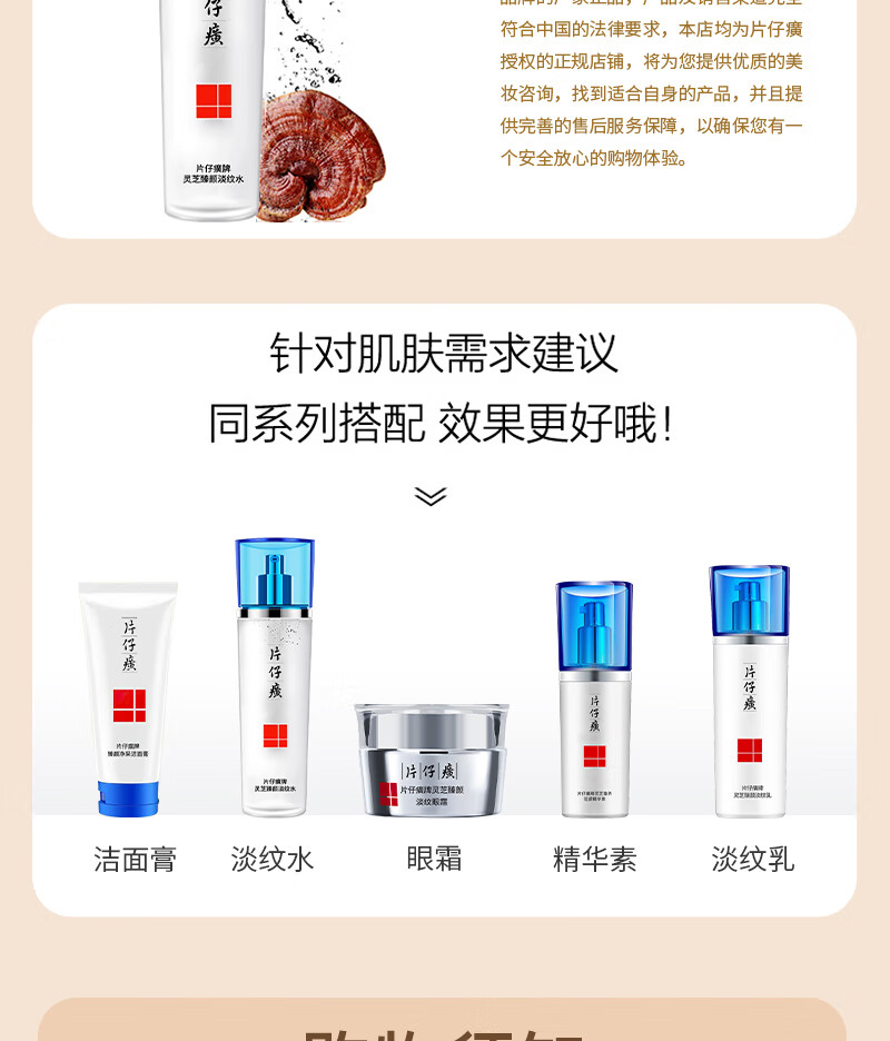 片仔癀灵芝臻颜淡纹水120ml 保湿补水抗皱淡化细纹调肤紧致面部肌肤爽肤