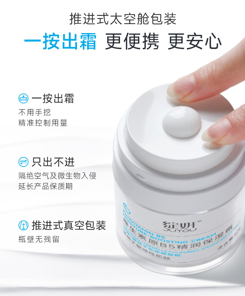 绽妍b5保湿面霜 舒缓敏感修护屏障 清爽补水滋润肌肤护肤 面霜50g