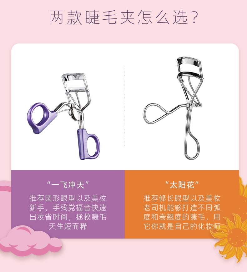 everbab 艾蓓拉一飞冲天睫毛夹睫毛打底膏持久卷翘防水局部夹约会送女友 一飞冲天睫毛夹+睫毛打底