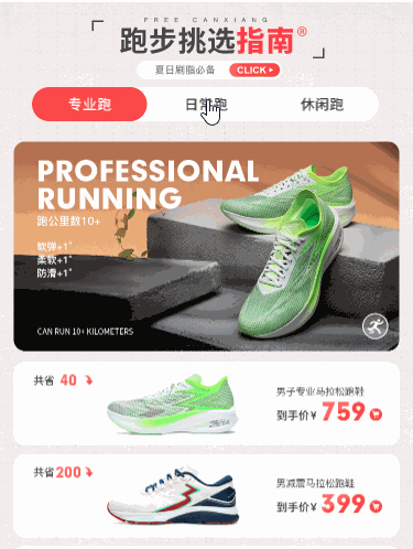 商品分类轮播二