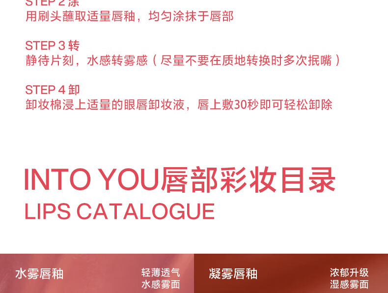 INTO YOU【春晚同款】水雾唇釉雾面哑光唇釉丝绒学生素颜唇蜜不易沾杯持久 W07 乌龙荔枝饮