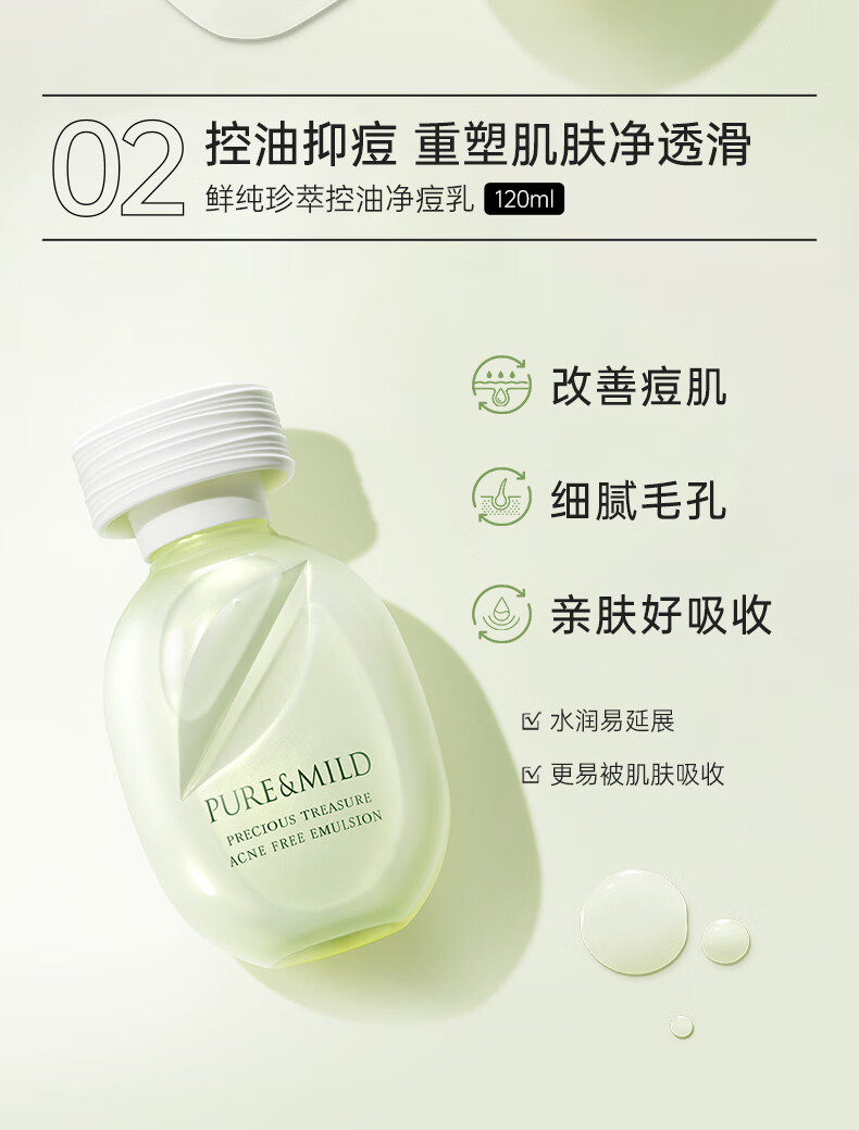 泊美（PURE＆MILD）控油护肤品套装水乳去角质补水保湿精华清痘淡化痘印收缩毛孔七夕 净痘水+净痘乳