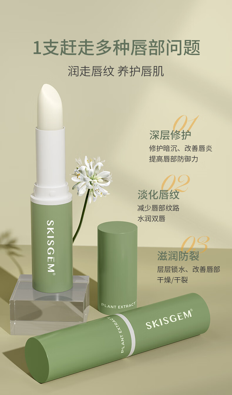 SKISGEM原装进口润唇膏防干裂嘴唇脱皮保湿补水修护唇膜淡化唇纹秋冬男女 保湿防裂润唇膏7g