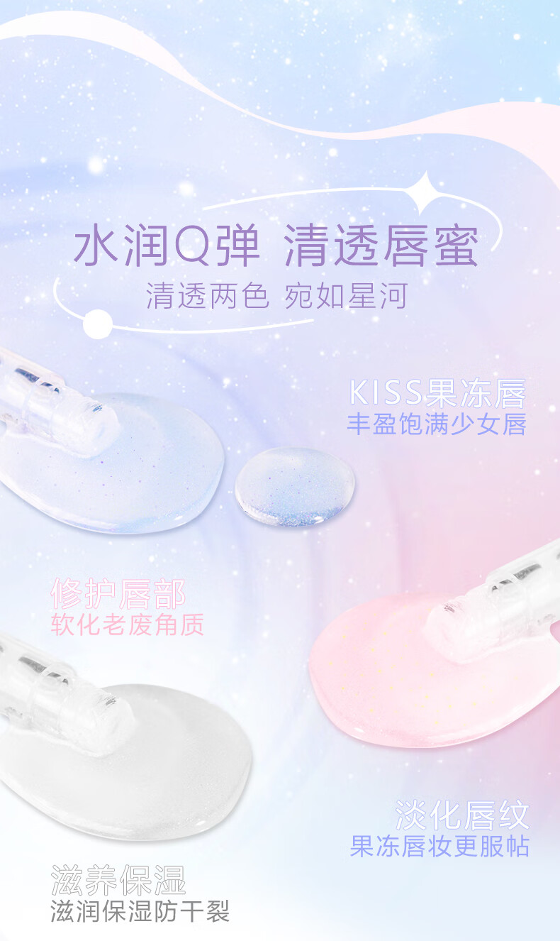 PUCO噗叩星冻唇蜜唇釉透明玻璃唇护唇油唇膜淡化唇纹补水保湿滋润 星期八