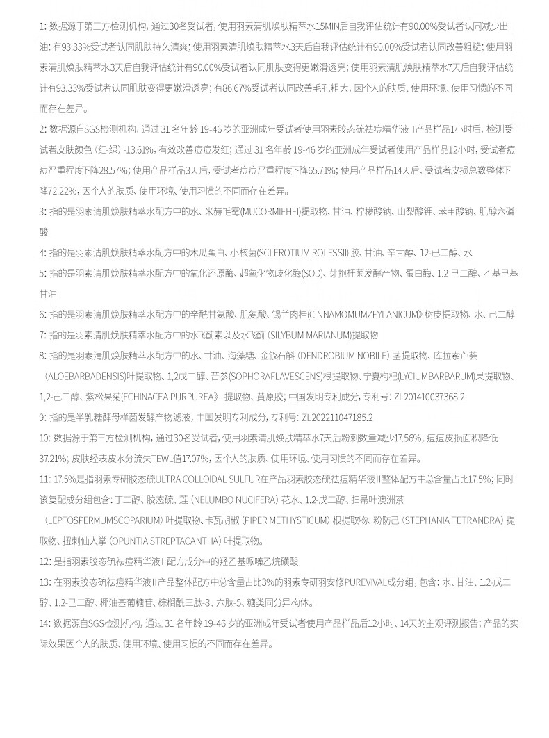 羽素毛孔收敛水去闭口控油无酸可湿敷收缩毛孔精萃爽肤水护肤补水 祛痘精华15ml+水200ml