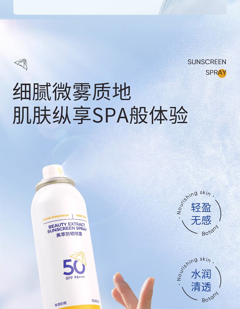 EHD 美萃水润隔离防晒瓶喷雾SPF50PA+++防晒喷雾户外脸部男女全身 69.9/支 防晒喷雾单瓶装*150ml