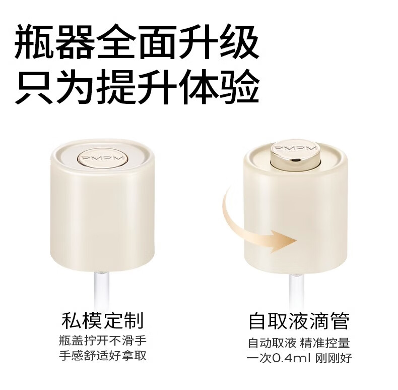 PMPM松露胶原瓶能量瓶紧致舒缓抗皱精华油修护提亮油液精华 【新升级】胶原瓶2.0  30ml