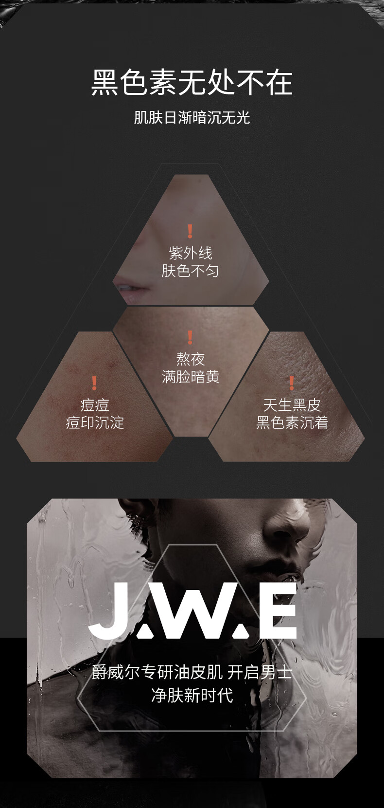 爵威尔（JUEWEIER） 男士焕彩美白精华液爵维尔滋养紧致淡纹精华爵威尔jwe情人节礼物 精华液*2瓶