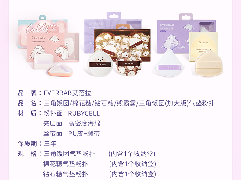 everbab【Loopy联名】三角饭团气垫粉扑棉花糖气垫粉扑干湿两用化妆海绵 【HOT经典款】三角饭团粉扑