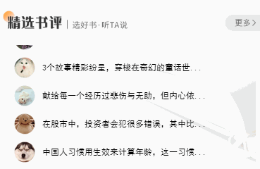 商品评价上下滚动