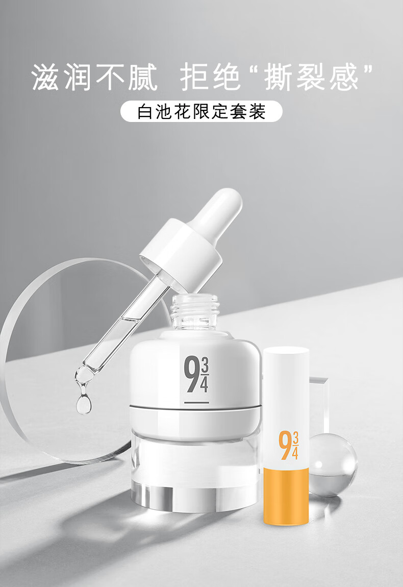 934【甄选礼盒】白池花精华滋润2件套礼盒白池花精华油润唇膏套装943 礼盒装