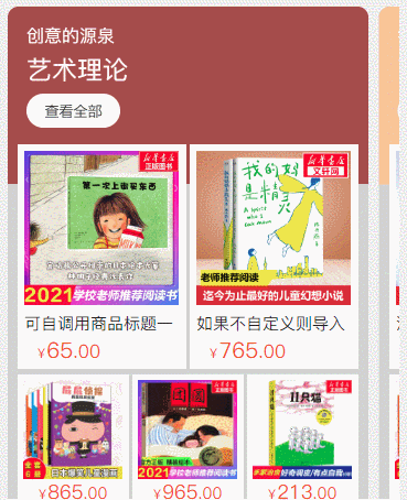 漂亮的商品五分类和滑动2