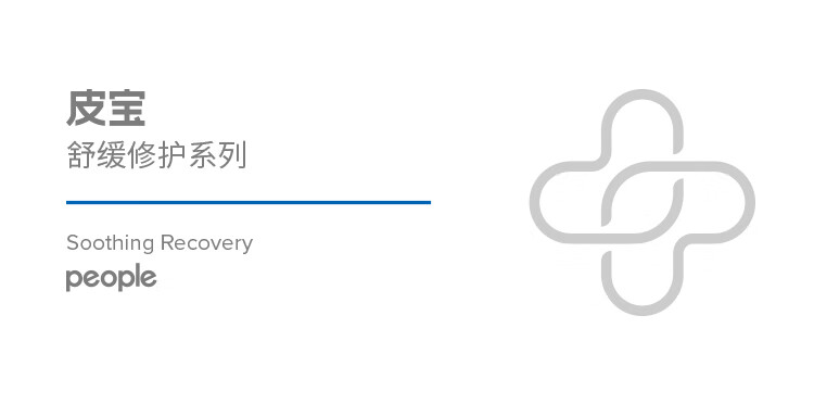 皮宝舒缓修护精华液敏感肌修红维稳强韧屏障补水保湿护肤品 小蓝瓶60ml（30ml*2）