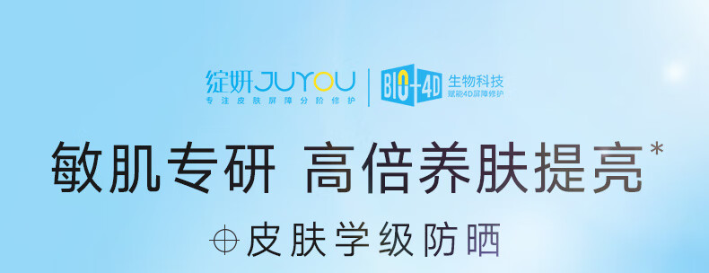 绽妍JUYOU轻透物理敏感肌防晒 清爽不油腻spf50+ 50g