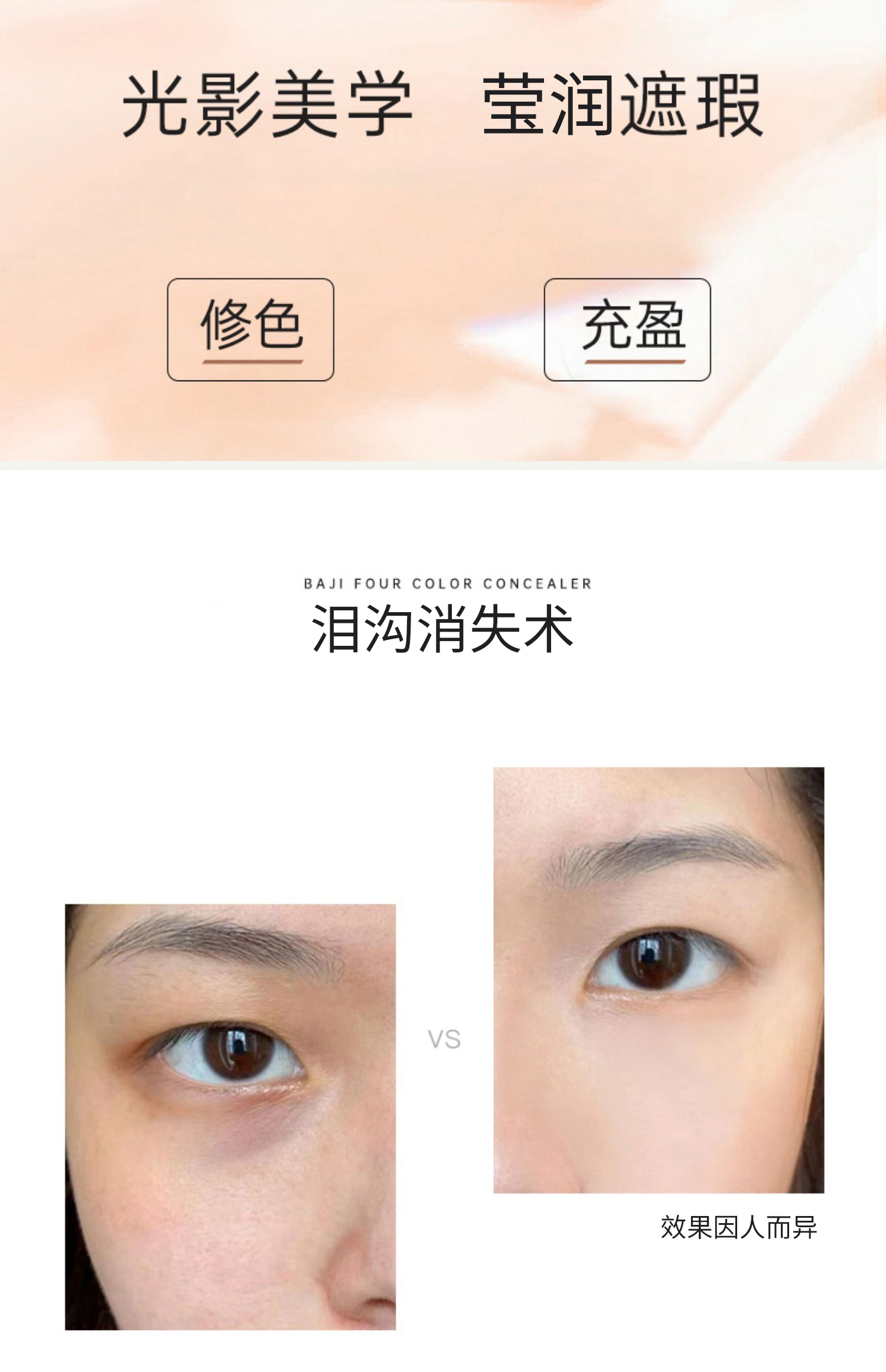 芭集（BAJI） 遮瑕膏致润轻薄四色—脸部斑点眼部化妆师遮瑕盘 BJ 致润轻薄四色遮瑕膏