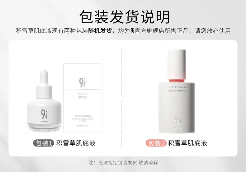 934 积雪草改善舒缓肌底液滋润保湿精华敏感肌943男女适用 【2瓶装】40ml*2