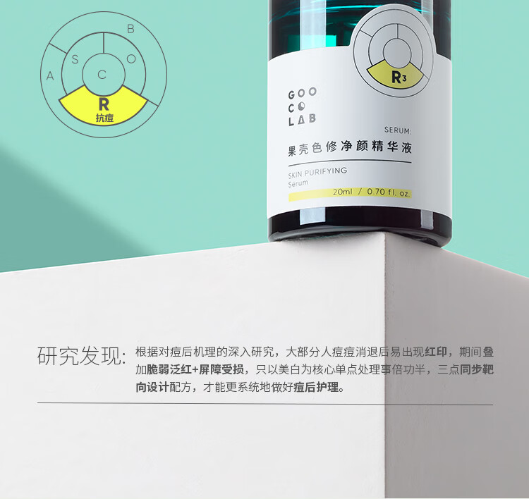 果壳色修净颜精华液修护敏感肌泛红皮肤屏障改善痘后红印面部精华 【大瓶装50ml】老客推荐囤货款