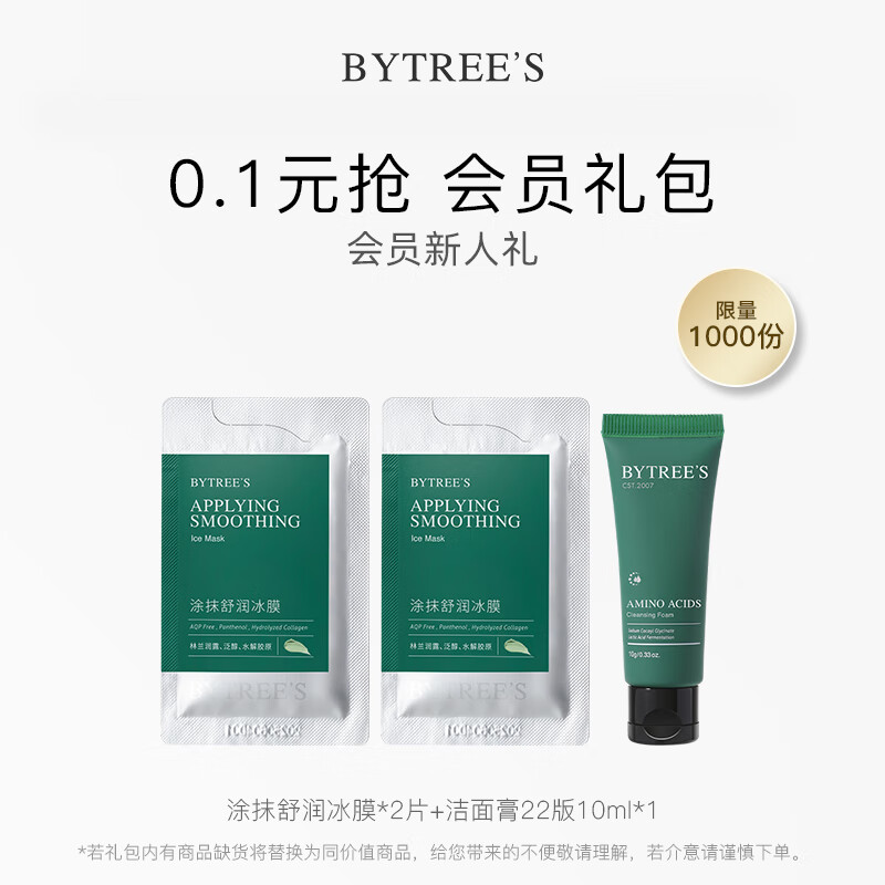 柏翠丝（Bytree's） 柏翠丝 会员专享抢鲜购