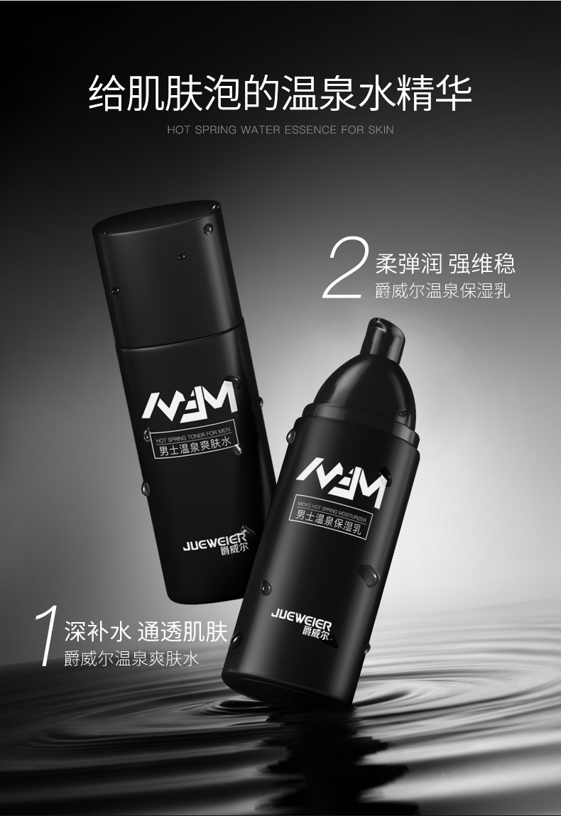 爵威尔（JUEWEIER） 爵威尔男士水乳套装组合温泉爽肤水保湿乳爵维尔男士专用 水+乳+洁面