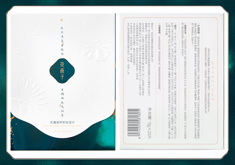 花西子 卸妆巾湿巾女温和无刺激脸部深层清洁顽妆一次性单片装卸妆水性 40片（组合型20组）