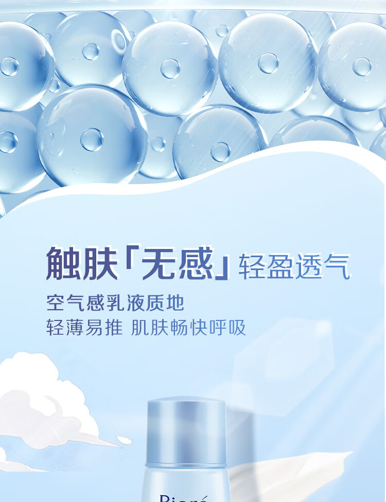 碧柔（Biore）【范丞丞推荐】轻透倍护防晒乳液 SPF50+ PA++++ 真清爽 耐暴汗 单瓶40ml