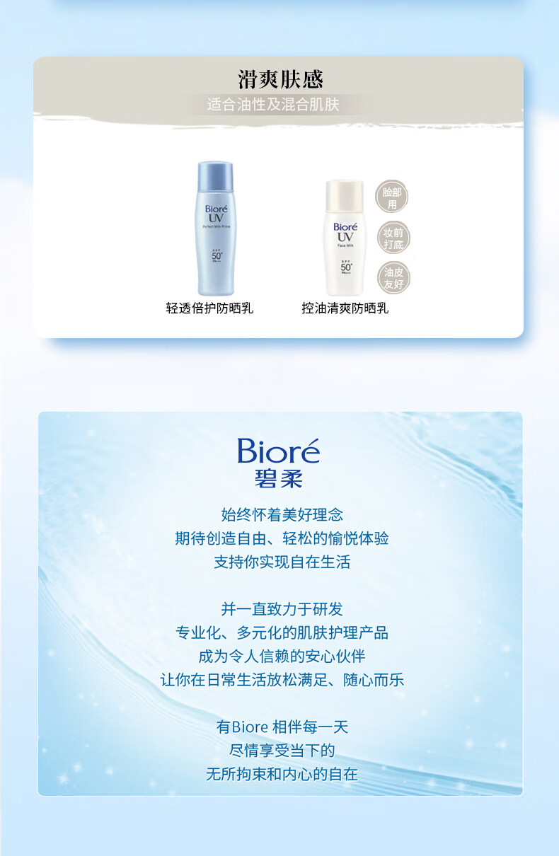 碧柔（Biore）【范丞丞推荐】水活防晒水润凝蜜 户外防水防汗 SPF50+ PA+++ 单瓶50g