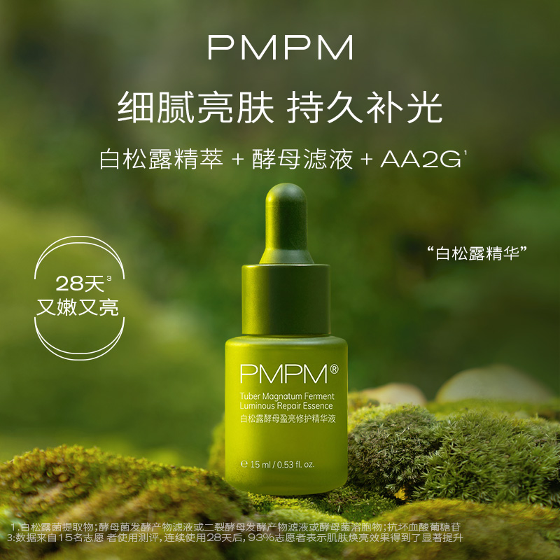 PMPM 白松露酵母平衡精华爽肤水乳液面膜保湿护肤品套装补水女化妆品官方 【暗沉肌】白松露水乳液3件套