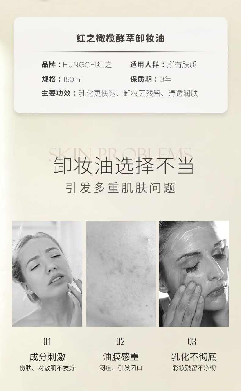 红之（HungChi）卸妆油小蛮腰卸妆油脸眼唇部三合一温和深层清洁礼物 150ml 正装 加赠大礼包