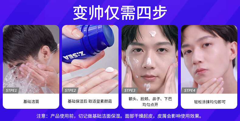 海洋至尊（HAIYANGZHIZUN） 男士控油自然素颜霜皮肤好气色清爽毛孔ZSEA 男士专用 单瓶装【体验装】