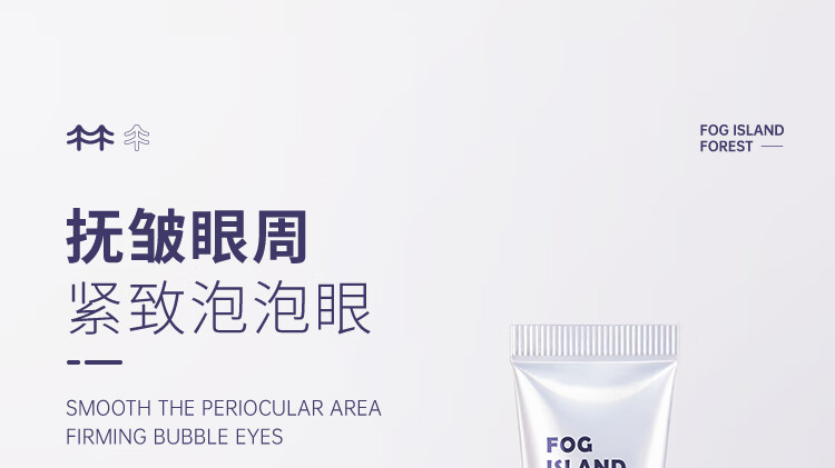 雾屿森林 Folin眼霜细纹黑眼圈熬夜咖啡因补水保湿抚皱修护眼周熊猫眼 1支20g
