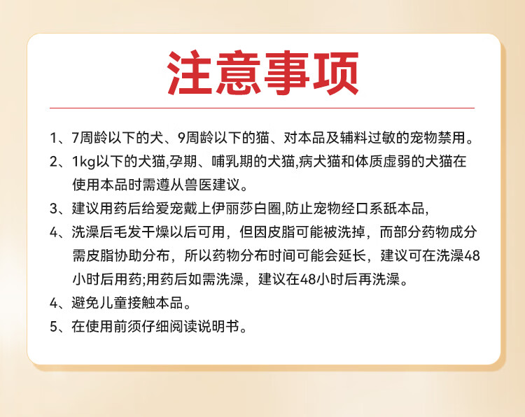 15，歐博方狗狗貓咪敺蟲葯躰內外一躰同敺跳騷除耳蟎吡蟲啉莫昔尅丁滴劑 0.4ml【貓咪≤4kg 1支】