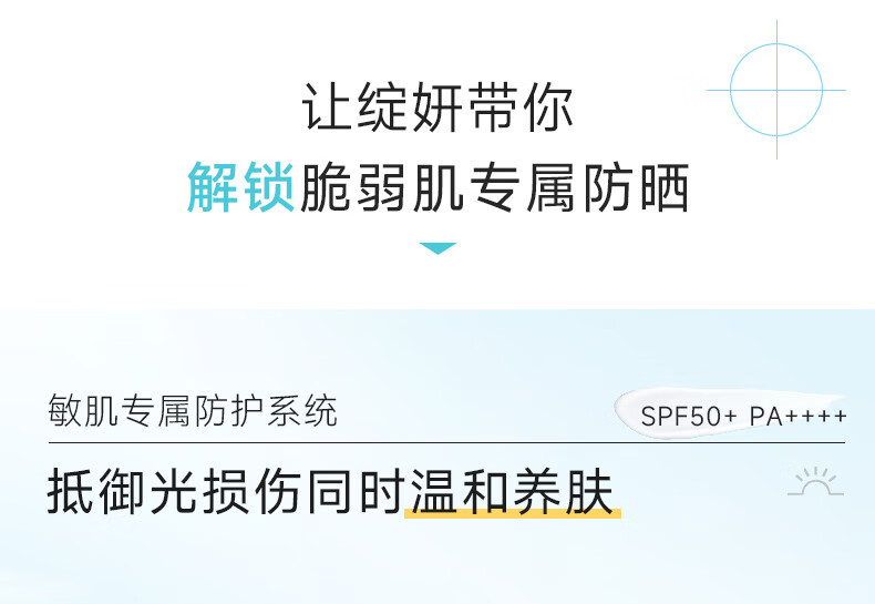 绽妍JUYOU轻透物理敏感肌防晒 清爽不油腻spf50+ 50g