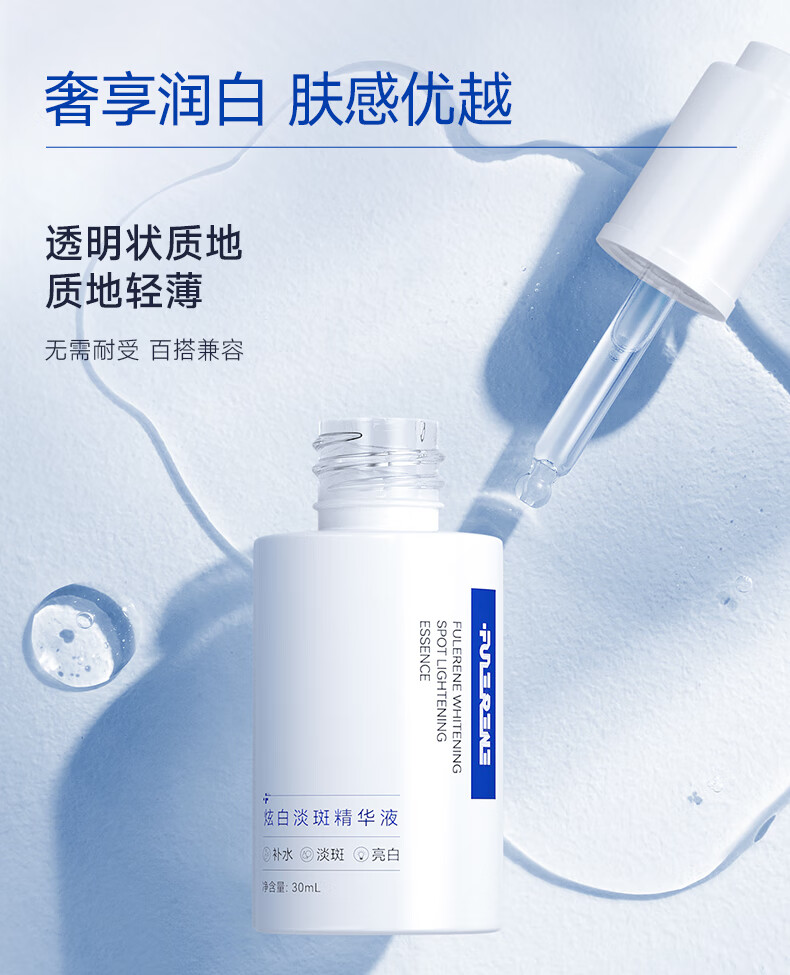 fulerene富勒烯美白淡斑精华液炫白传明酸氨甲环酸烟酰胺VC抗色沉不反黑 炫白淡斑精华液30ml