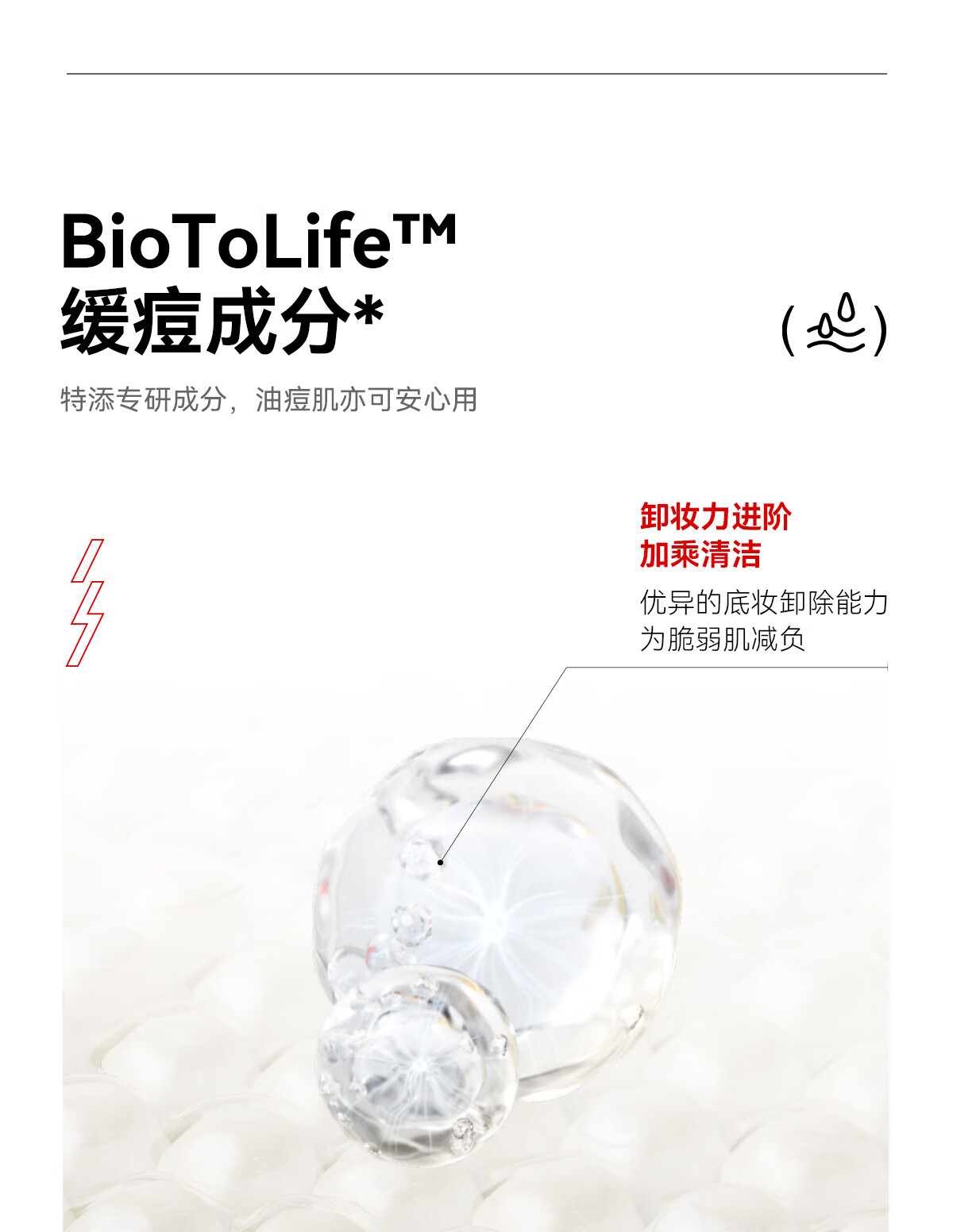红之不纠结多效净澈卸妆油专研卸防晒敏感肌眼唇脸三合一温和深层清洁 150ml