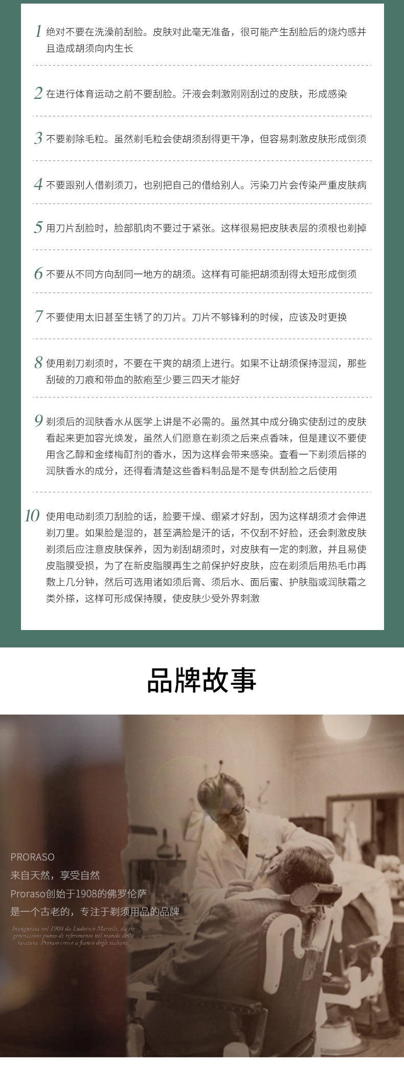 PRORASO 意大利进口男士剃须泡沫刮胡子泡沫软化胡须剃须啫喱 清爽祛油桉树薄荷 300ml