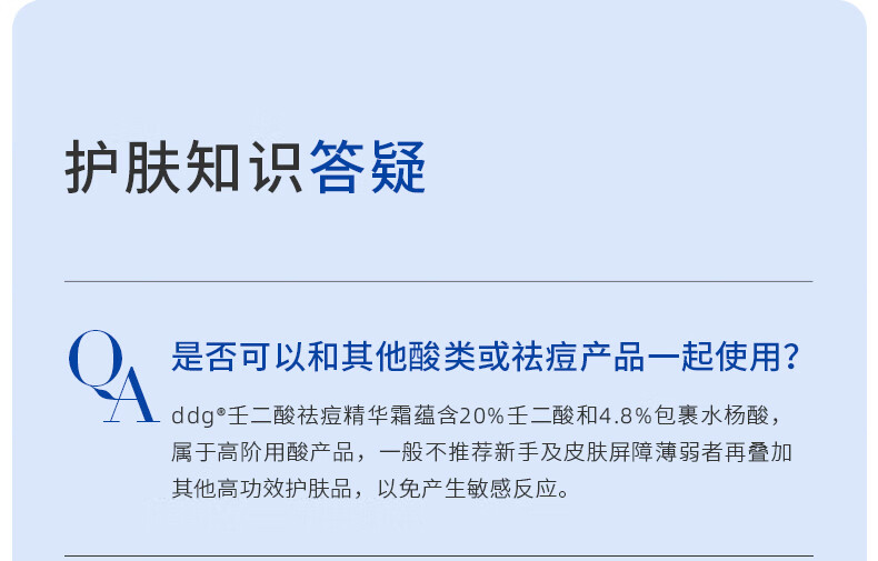 ddg 20%壬二酸祛痘膏精华霜凝胶控油 温和不刺激水杨酸 30g