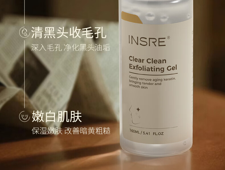 INSRE英国进口去黑头角质死皮面部深层清洁收缩毛孔男女士洁面啫喱膏 面部去角质