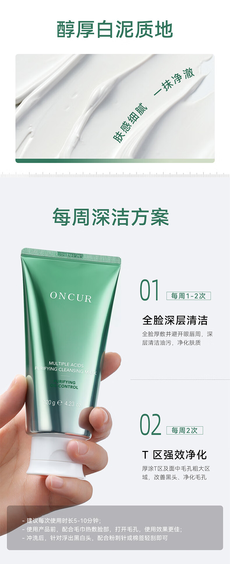 安修泽（ONCUR）清洁泥膜 水杨酸果酸涂抹面膜深层清洁毛孔控油去七夕情人节礼物 120g