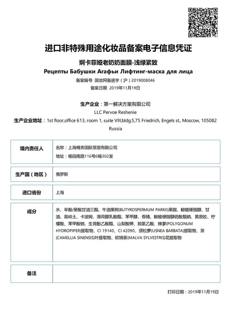 婀卡菲娅老奶奶 俄罗斯Russia国家馆进口面膜100ml 紫色舒缓*6