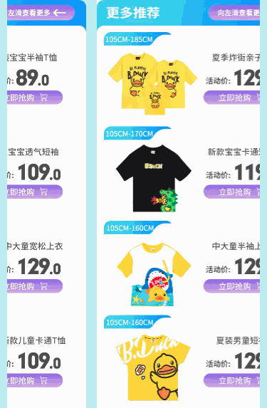 多个商品左右滑动