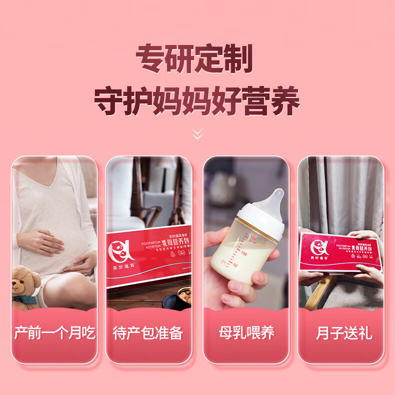 美好蕴育乳母营养包润康2段产后红宝盒营养燕窝母乳DHA复合哺乳期母乳营养燕窝DHA复合维生素 30天量详情图片18