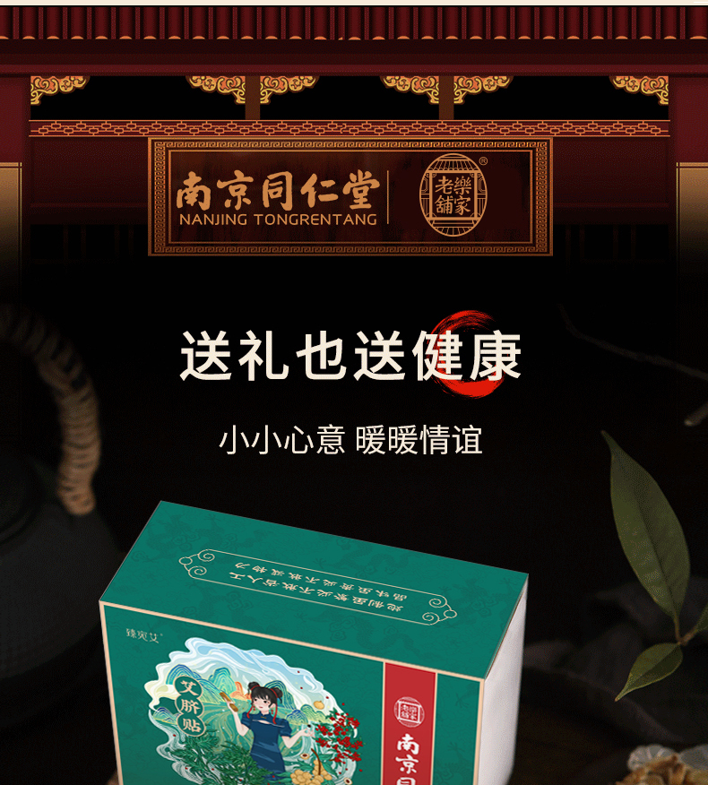 南京同仁堂艾草肚脐贴艾脐贴艾灸贴南怀瑾艾叶艾绒艾草桂圆花椒30贴+30粒/盒ZL 1盒装【30粒+30贴】