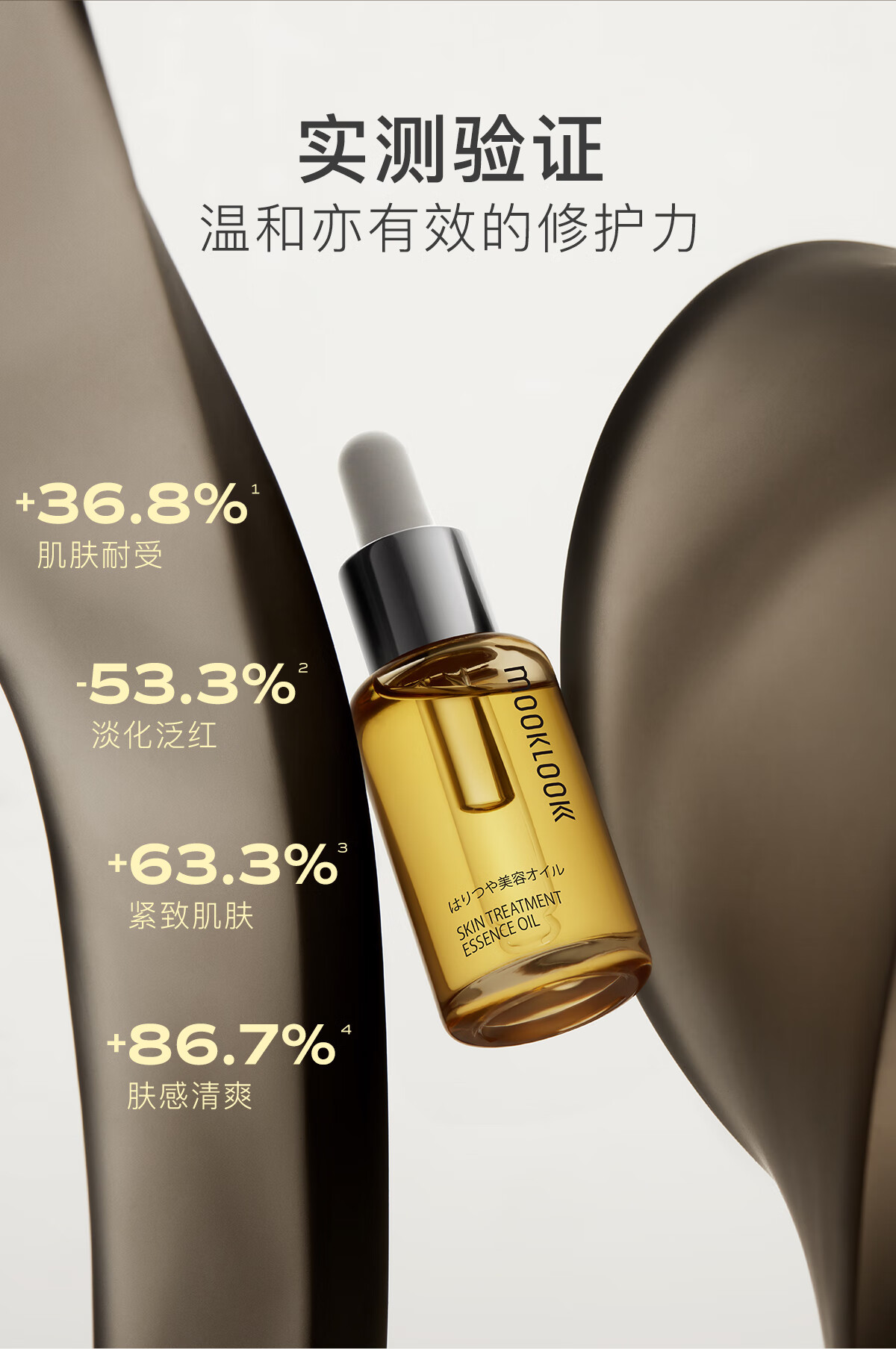 茉珂（mooklook） 时光新肌肌底修护精华油修护润泽肌肤 修护屏障 5ml（体验装）
