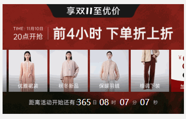 活动滚动和倒计时