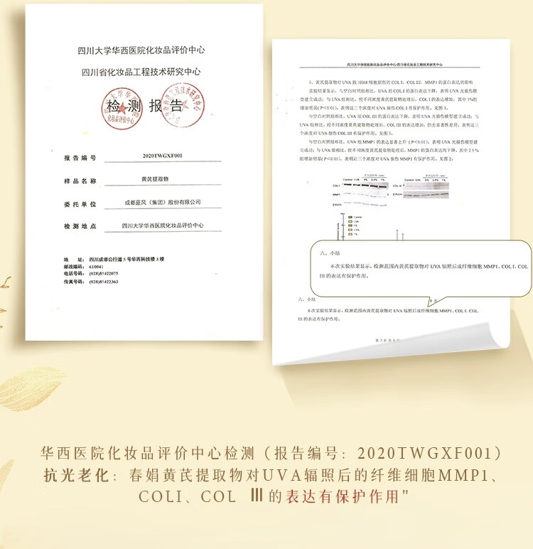 春娟黄芪保湿修护乳液100g 经典国货  清爽水润 滋润 老牌护肤品