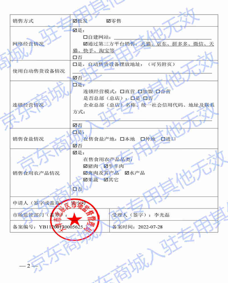 资质展示 -京东专题活动-京东