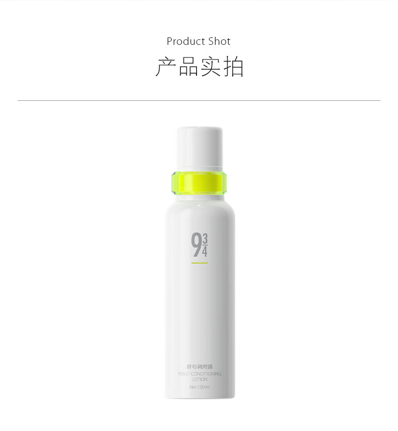 934酵母调理露清爽润肤乳补水保湿控油收敛毛孔943男女适用 【1瓶】100ml