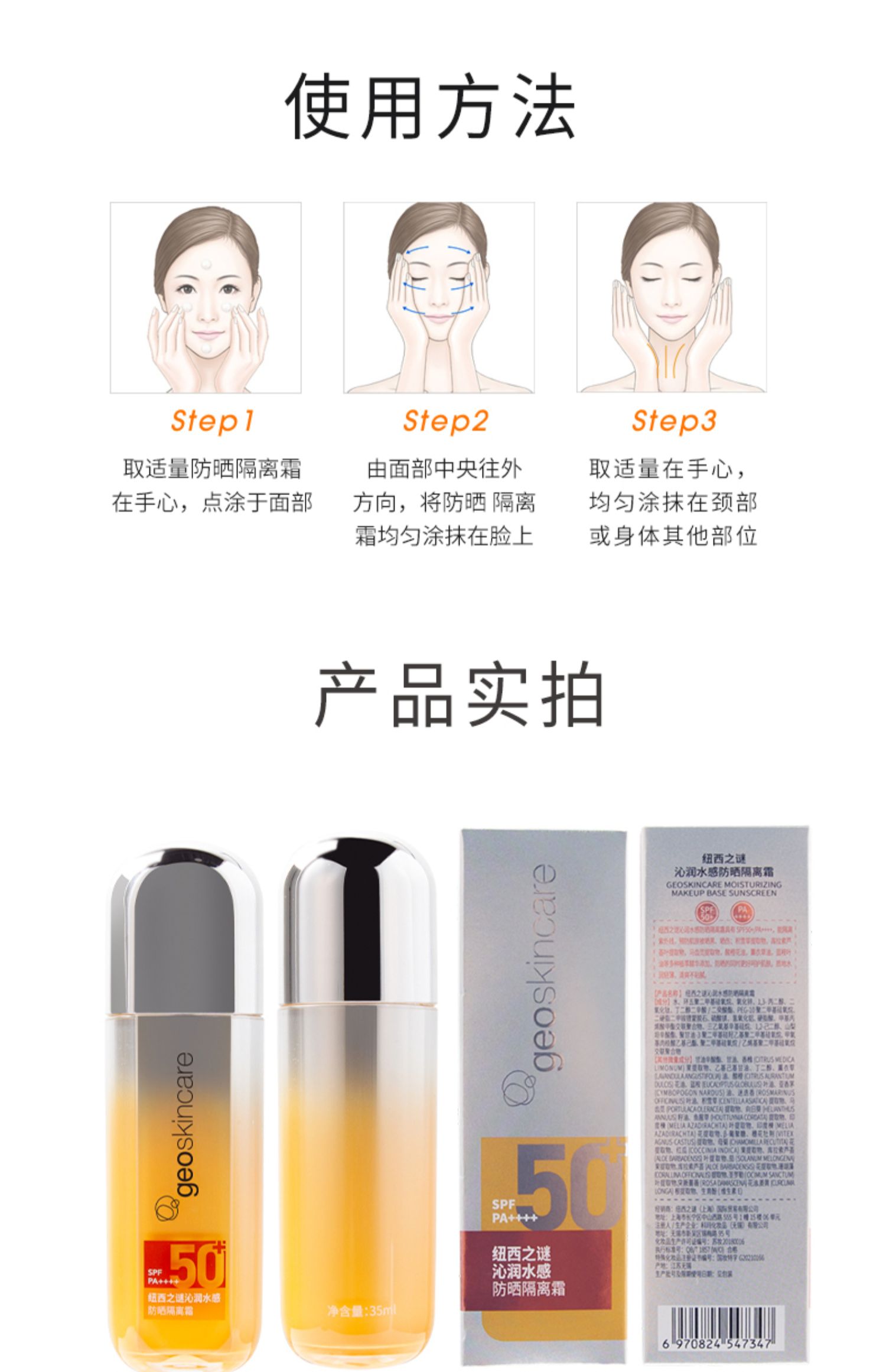 纽西之谜（geoskincare） 防晒霜隔离霜妆前乳小橙伞水感打底女面部高倍保湿隔离霜二合一 软管装40ml